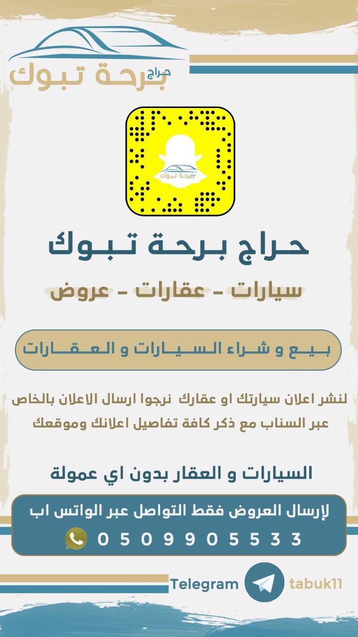 حراج سيارات تبوك