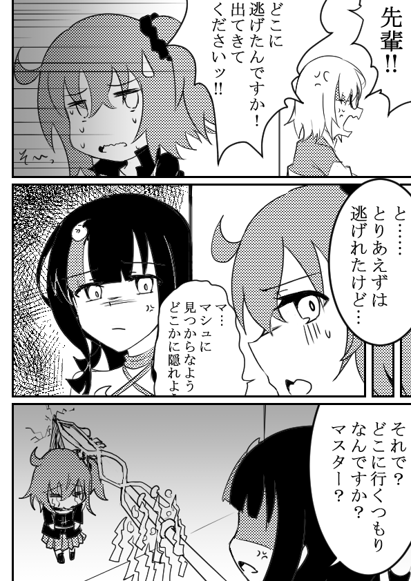 最新FGO漫画イラストです!
『逃げました………けど』 