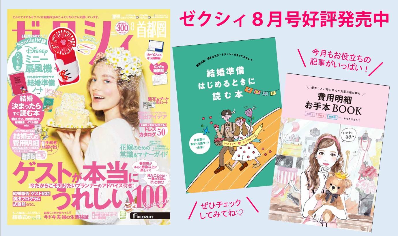 ゼクシィ ゼクシィ最新号発売 今月の付録は 涼しすぎる ミニー ハンディー扇風機 結婚準備はじめるときに読む本に 費用明細book ドレスカタログ50も プレ花嫁 ゼクシィ 結婚準備 結婚式 T Co Etz8pzvkmr T Co Dx6b3lrbeb