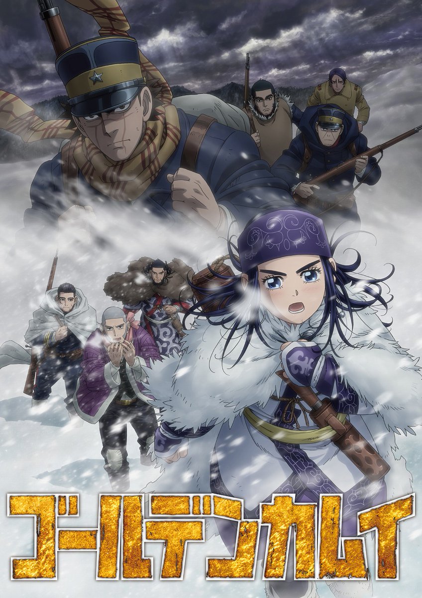 ゴールデンカムイ アニメ3期は原作マンガの何巻まで 続きについても 情報チャンネル
