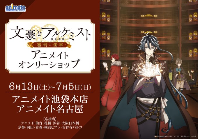 アニメイトオンリーショップのtwitterイラスト検索結果 古い順