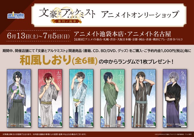 文豪とアルケミストのtwitterイラスト検索結果 古い順