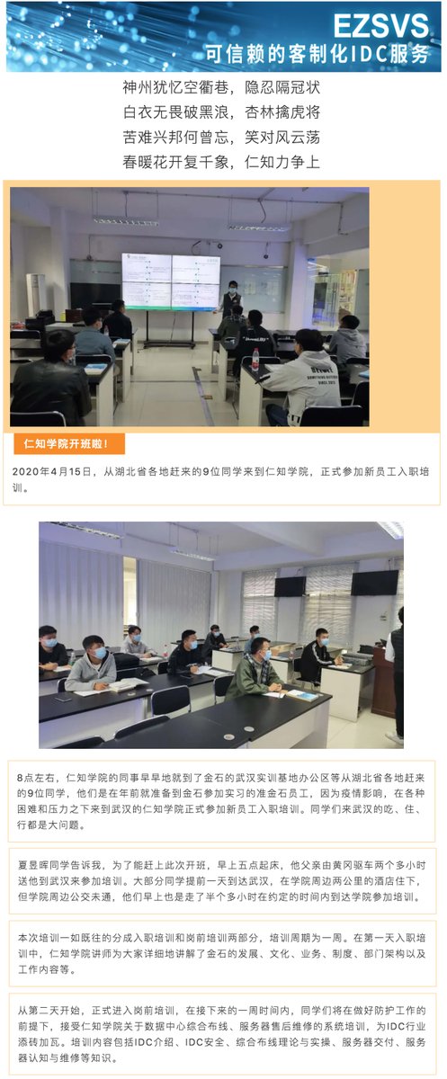 EZSVS's tweet photo. 仁知学院2020年第一期岗前培训班开课啦! https://t.co/OcUdtOcaSj