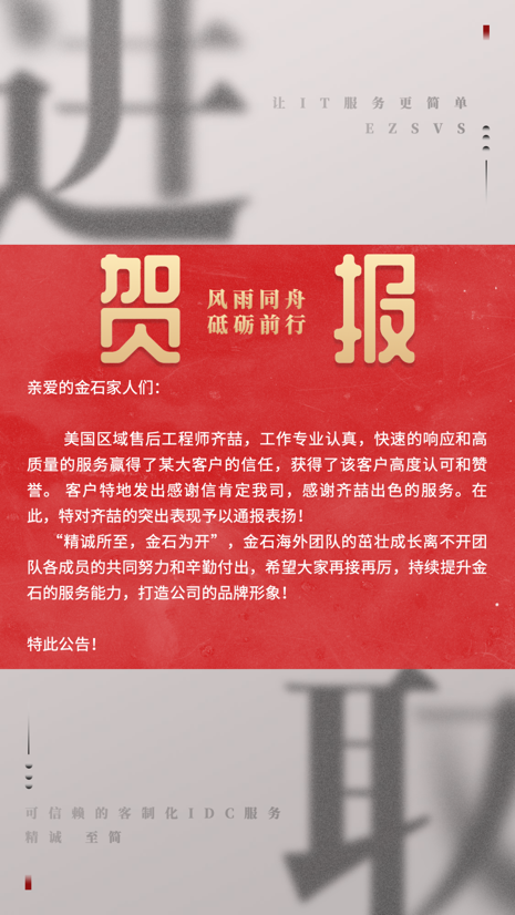 EZSVS's tweet photo. 贺报 | 认真进取，金石再传新喜讯 https://t.co/EXZUOAgKuE
