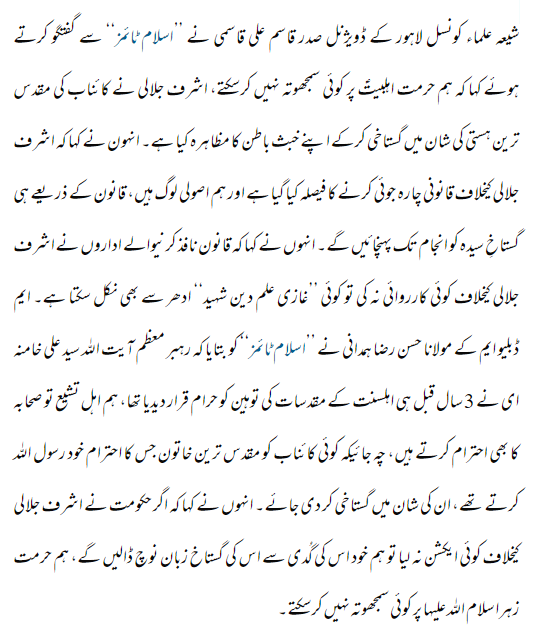  #Shia Ulema Council Lahore President Qasim Ali Qasmi: If Pakistani authorities don't act against  #Barelvi cleric Ashraf Asif Jalali for insulting Lady Fatima,  #Shias can also produce "Ghazi Ilm Din" to [kill blasphemers extra-judicially]. https://www.islamtimes.org/ur/article/869450