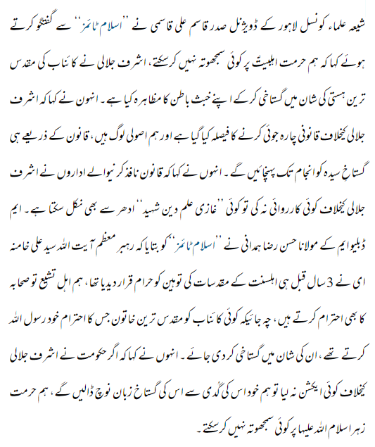  #Shia  #MWM cleric Allama Hassan Raza Hamdani: If Pakistani authorities don't act against  #Barelvi cleric Ashraf Asif Jalali for insulting Lady Fatima, we shall cut his tongue on our own. We can't tolerate blasphemy against the Prophet's family. https://www.islamtimes.org/ur/article/869450