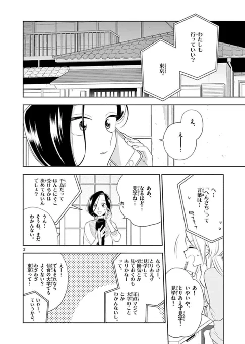 #はなにあらし 89話 ゆめのとうきょう 無料公開されました〜?地方から見た東京って、ほんとにキラキラして見えますよね単行本7巻も出てます〜?今週もよろしくお願いいたします? 