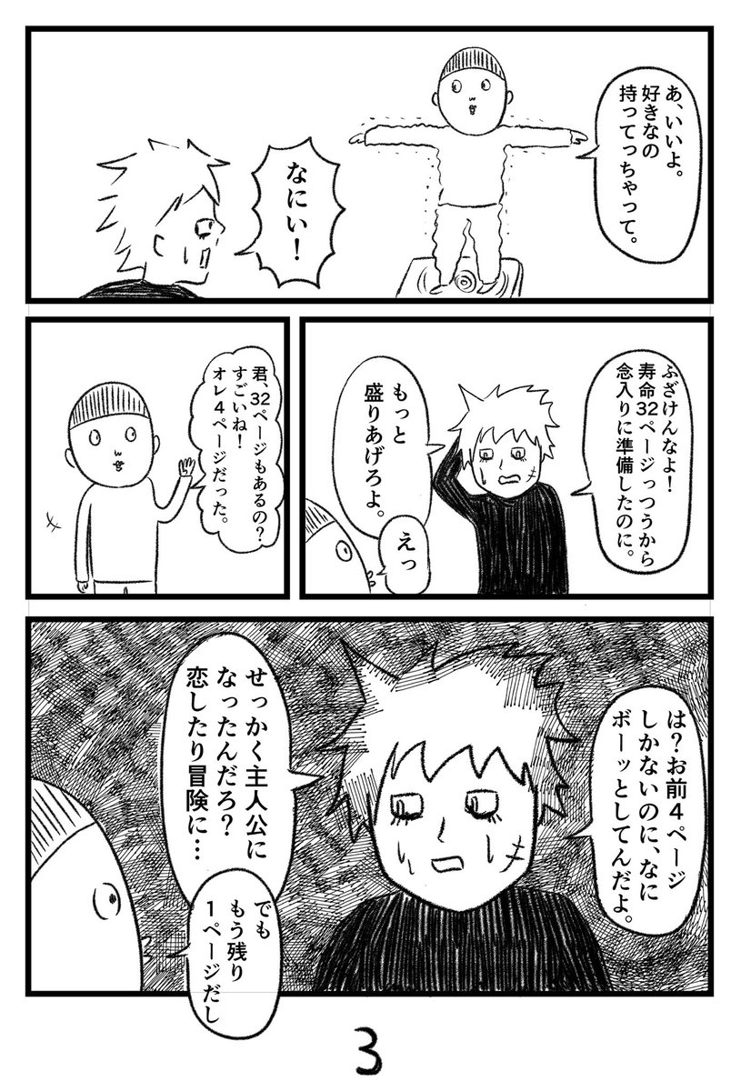 【過去作紹介】寿命4ページ
 
2年前くらいに、初めてエッセイ以外で描いた創作漫画です。こういうサクッと読める短編もちょこちょこ描いていきたいと思っています✎*。 