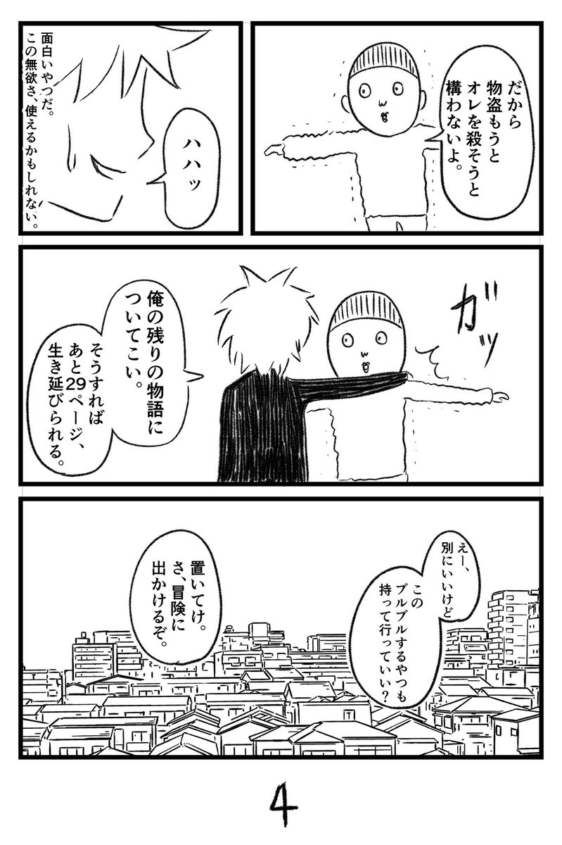 【過去作紹介】寿命4ページ
 
2年前くらいに、初めてエッセイ以外で描いた創作漫画です。こういうサクッと読める短編もちょこちょこ描いていきたいと思っています✎*。 