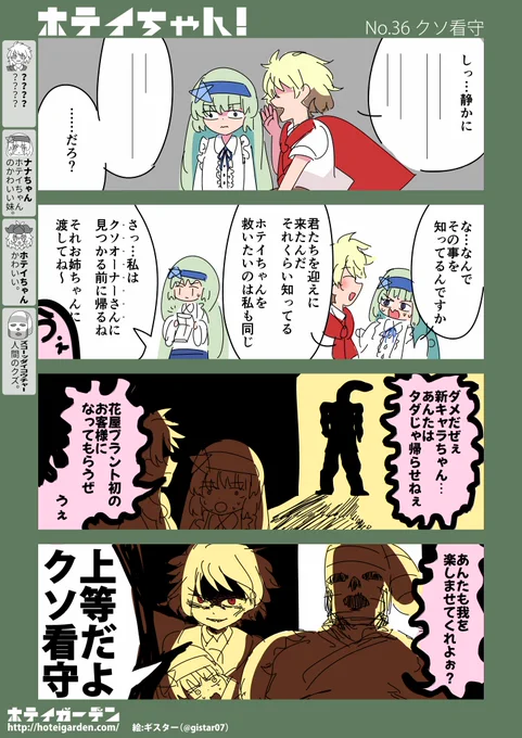 ホテイちゃん!(36)「クソ看守」#ホテイちゃん 