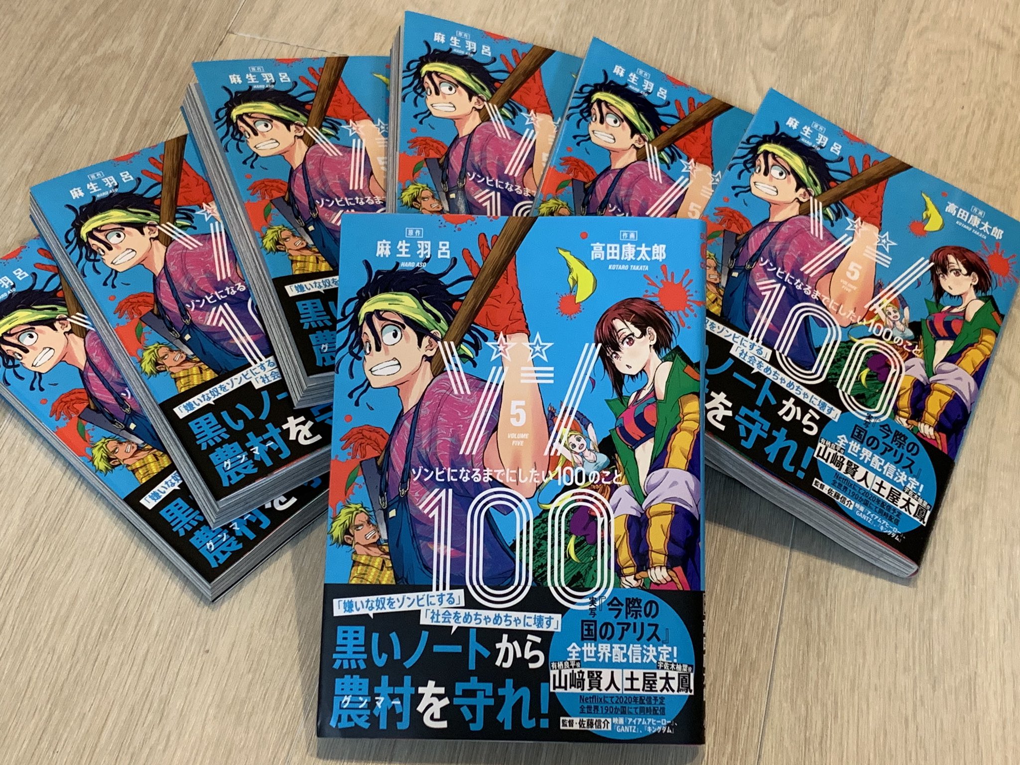 ゾン100～ゾンビになるまでにしたい100のこと～ 既刊全巻帯特典付き