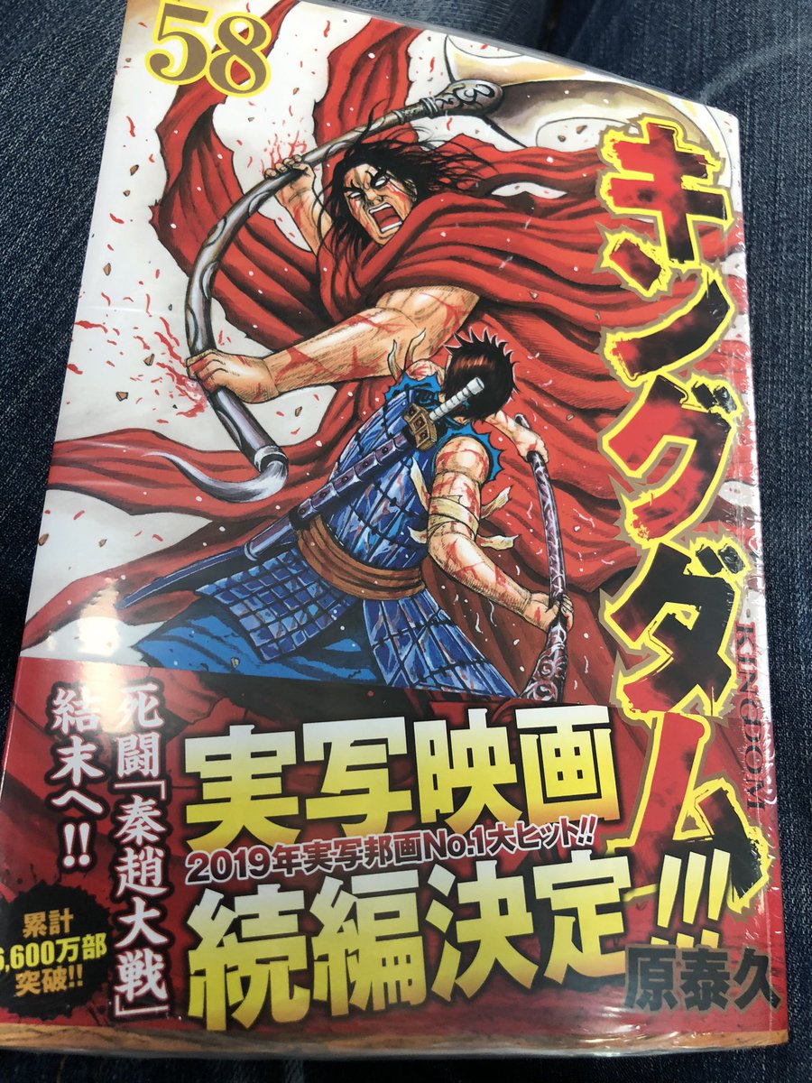 キングダム58巻