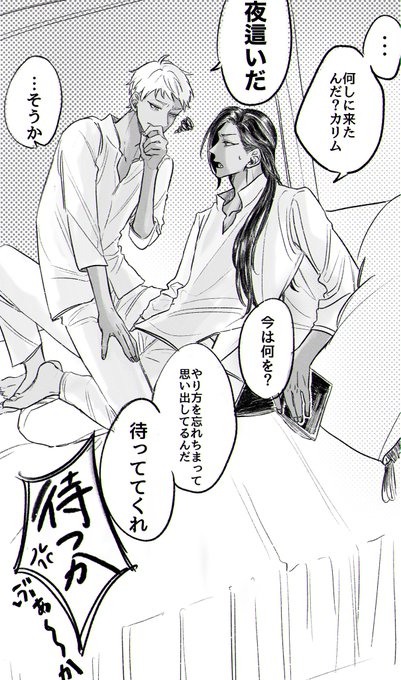 ジャミカリ?くん初めての夜這い 