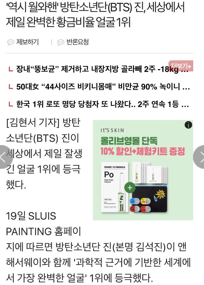 jinnieslamp's tweet photo. [#JinUpdate] 200619 Kmedia: 'Indeed Worldwide Handsome' BTS JIN, 1st Place in World's Most Perfect Face

"The face of BTS JIN has a golden ratio. Not only is his face symmetrical but his mouth, eyes, chin &amp; forehead have the best proportion."
#MostPerfectFaceJin #진 #Jin @BTS_twt https://t.co/DcQsLoDnbf