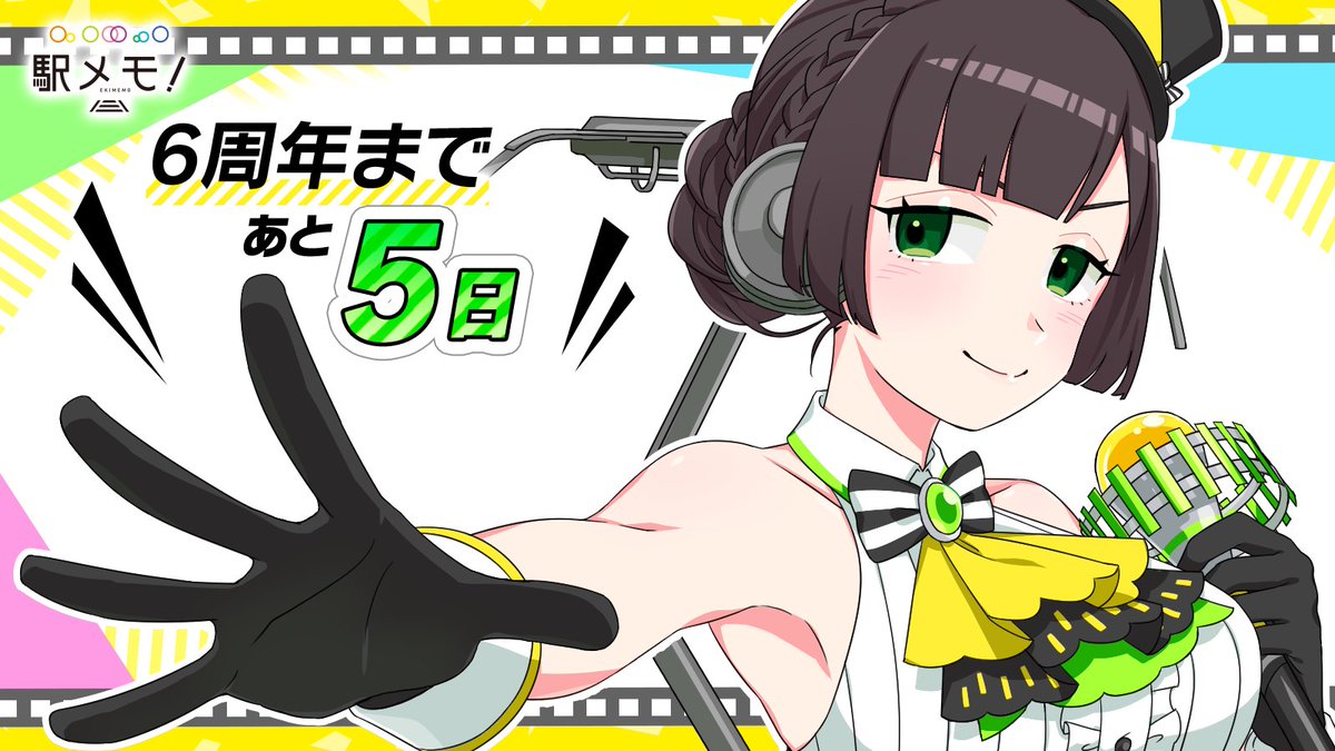 駅メモ 6周年カウントダウン 公式イラストレーターによる描き下しイラストまとめ Min T ミント 駅メモ 6周年カウントダウン 公式イラストレーターによる描き下しイラストまとめ Min T ミント