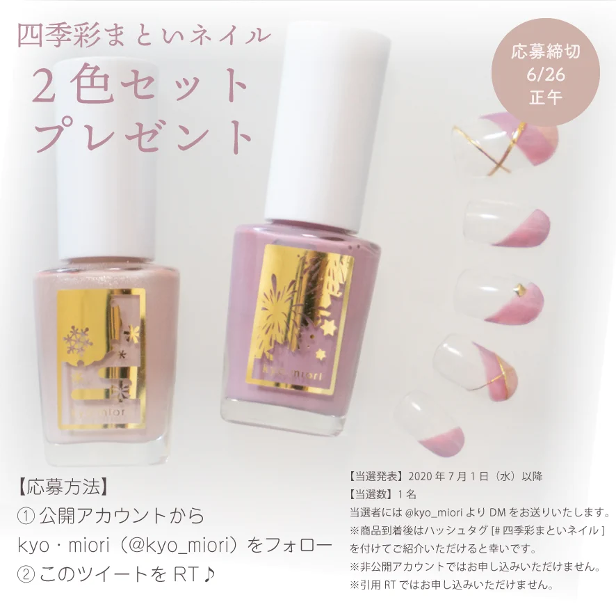 おしゃれでかわいい京都和のコスメ kyo･miori「四季彩まといネイル」。普段使いにもよさそうな上品な色が素敵。