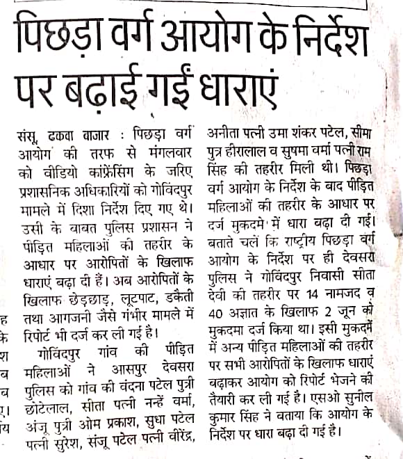 NationalJanmat's tweet photo. प्रतापगढ़ कांड में न्याय के साथ खड़े होने पर राष्ट्रीय पिछड़ा वर्ग आयोग के सदस्य कौशलेंद्र सिंह पटेल जी का शुक्रिया। सुसंगत धाराओं में महिलाओं की तरफ से FIR दर्ज। @KSPBJP @Profdilipmandal @krishanofficial @vishwadadan @DrRSPatel4SS @ysatyandra @myogiadityanath https://t.co/KDV2c0Z91w