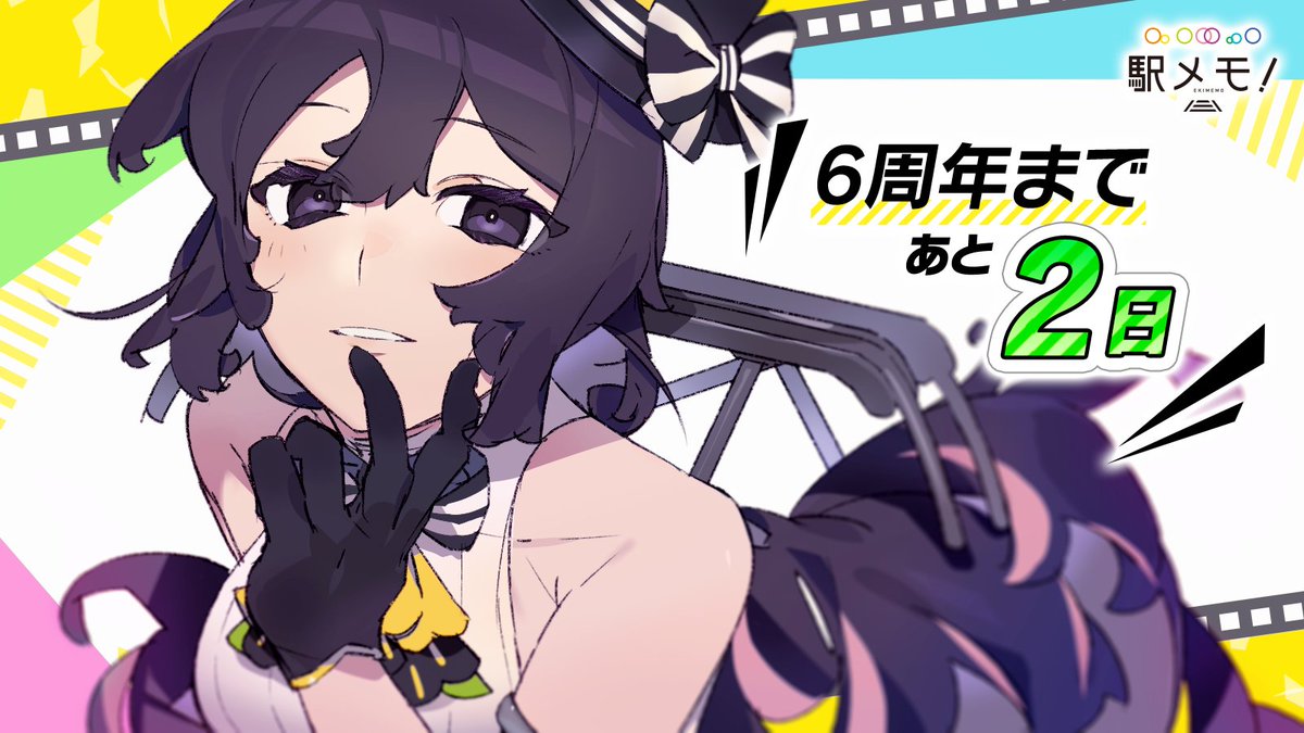 駅メモ 6周年カウントダウン 公式イラストレーターによる描き下しイラストまとめ Min T ミント