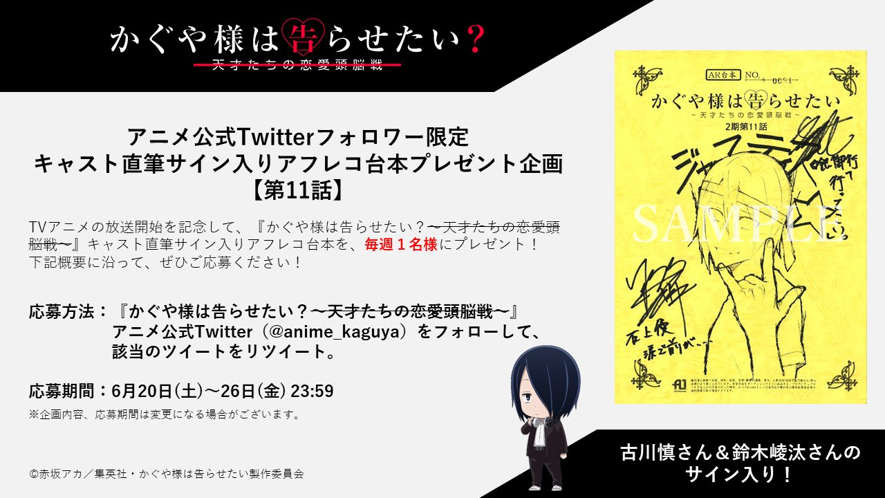 アニメ「かぐや様は告らせたい」公式 on Twitter: