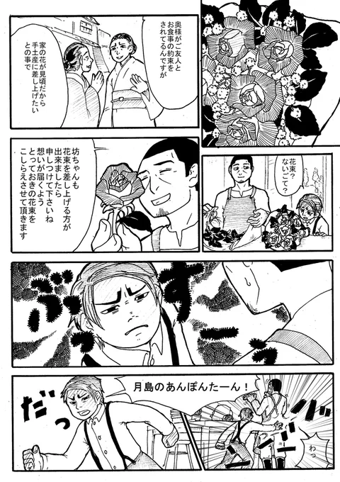 空気やタイミング読まず、
庭師の鯉月上げる。 