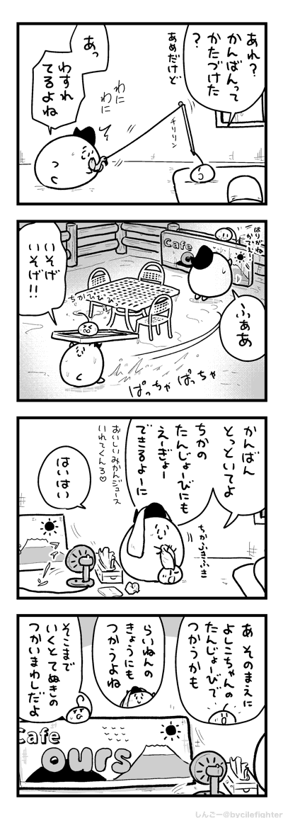 かふぇのかんばんをしまうまちゅうら 