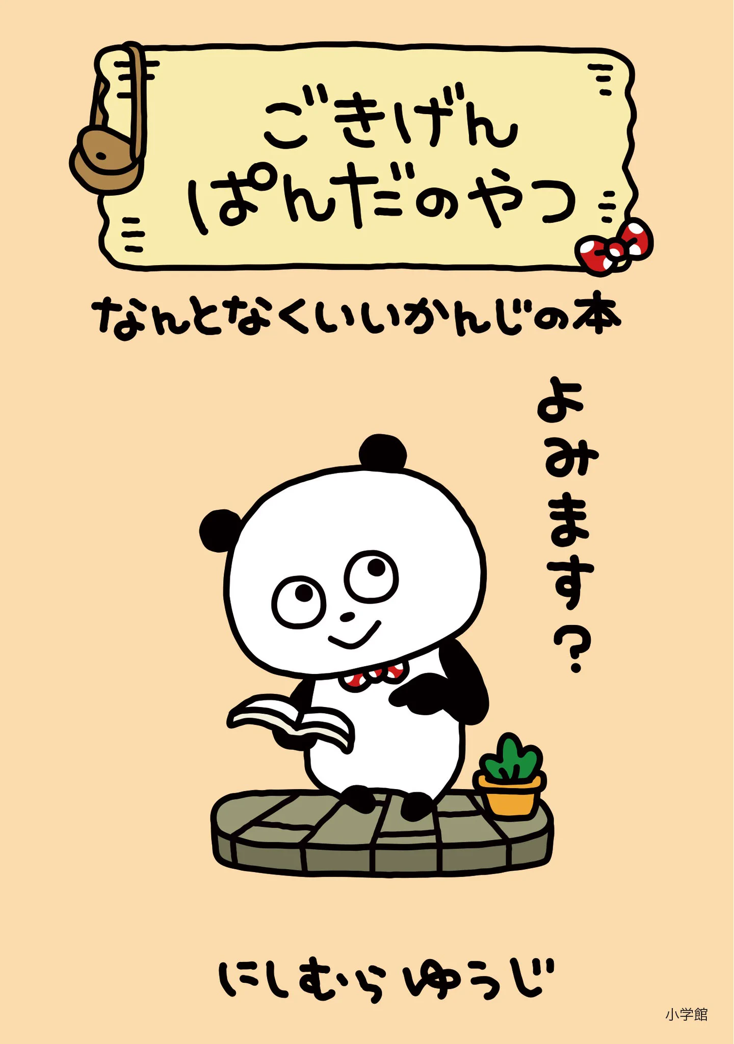 にしむらゆうじ広報課【公式】 on X: 