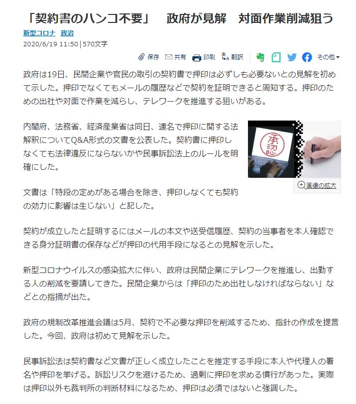 契約書のハンコ不要」 政府が見解 対面作業削減狙う(すべてのコメント
