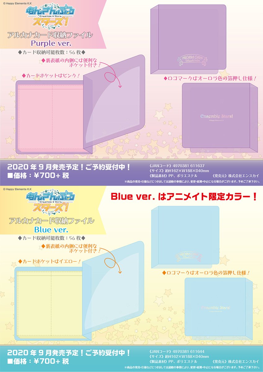 あんスタ Ensky On Twitter 新商品情報 アルカナカード収納ファイル アルカナカード専用スリーブ 皆さんの声から生まれました アルカナカードを守るアイテム達が登場です 本日よりご予約受付開始 Https T Co Ifxfvlz0g0 あんスタ