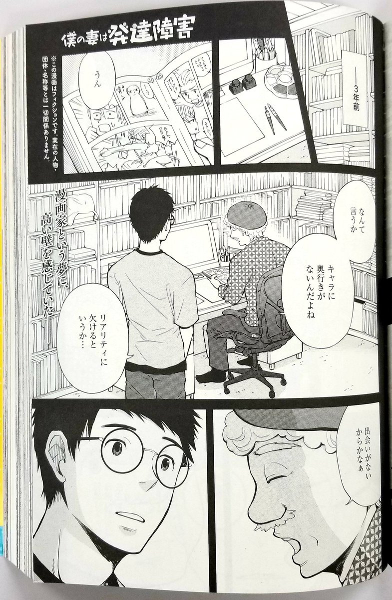 本日発売の 月刊コミックバンチ 8月号に 僕の妻は発達障害 最新第9話 飲み会 僕の妻は発達障害 公式 コミックス 巻 好評発売中 の漫画