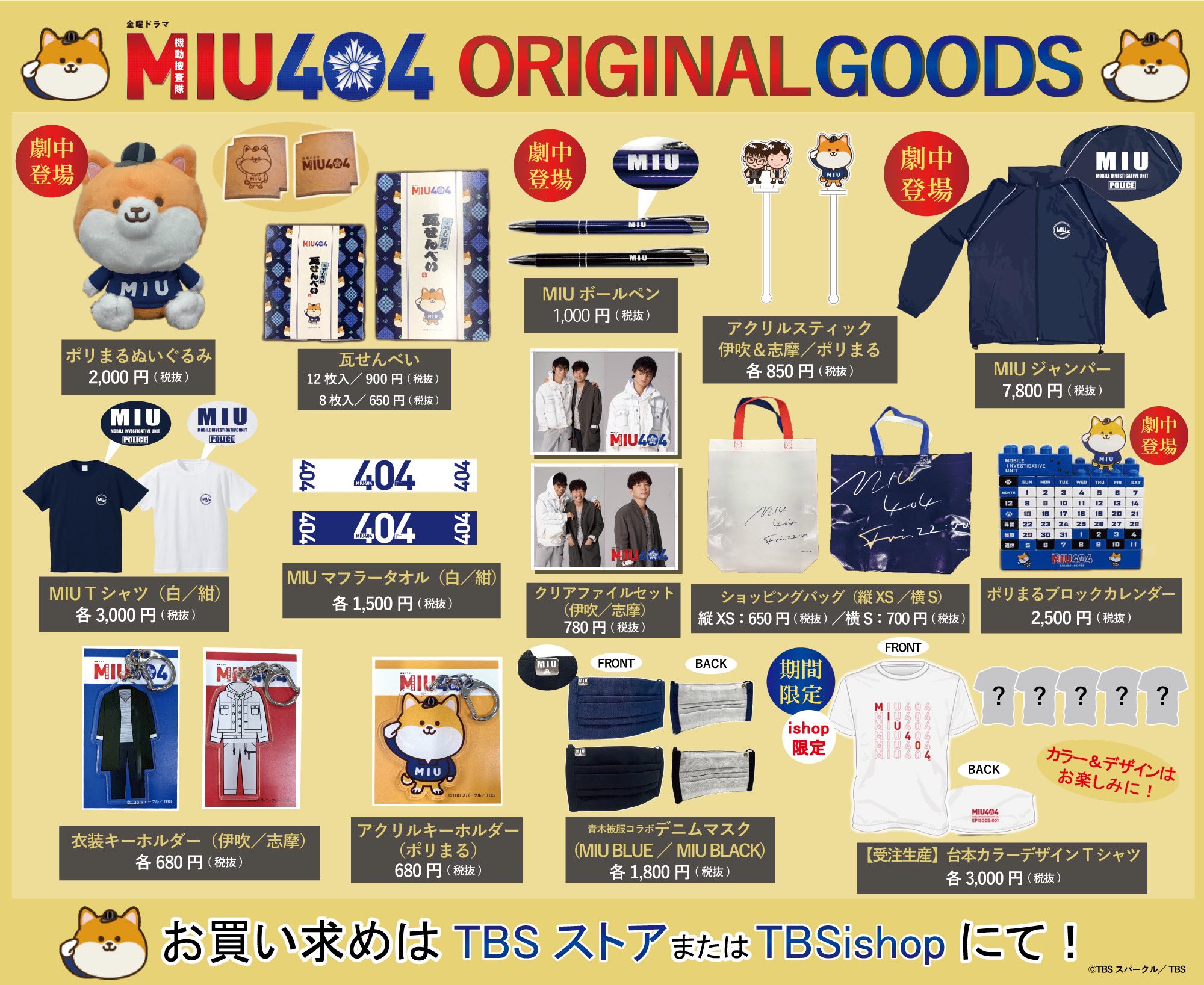 開店祝い MIU404 ポリまる シナリオブック グッズセット DVD別 fawe.org