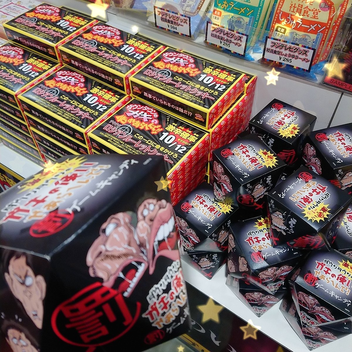 ガキの使いやあらへんで】 「ガキ使棒」「ガキ使ボタン」 #笑っては