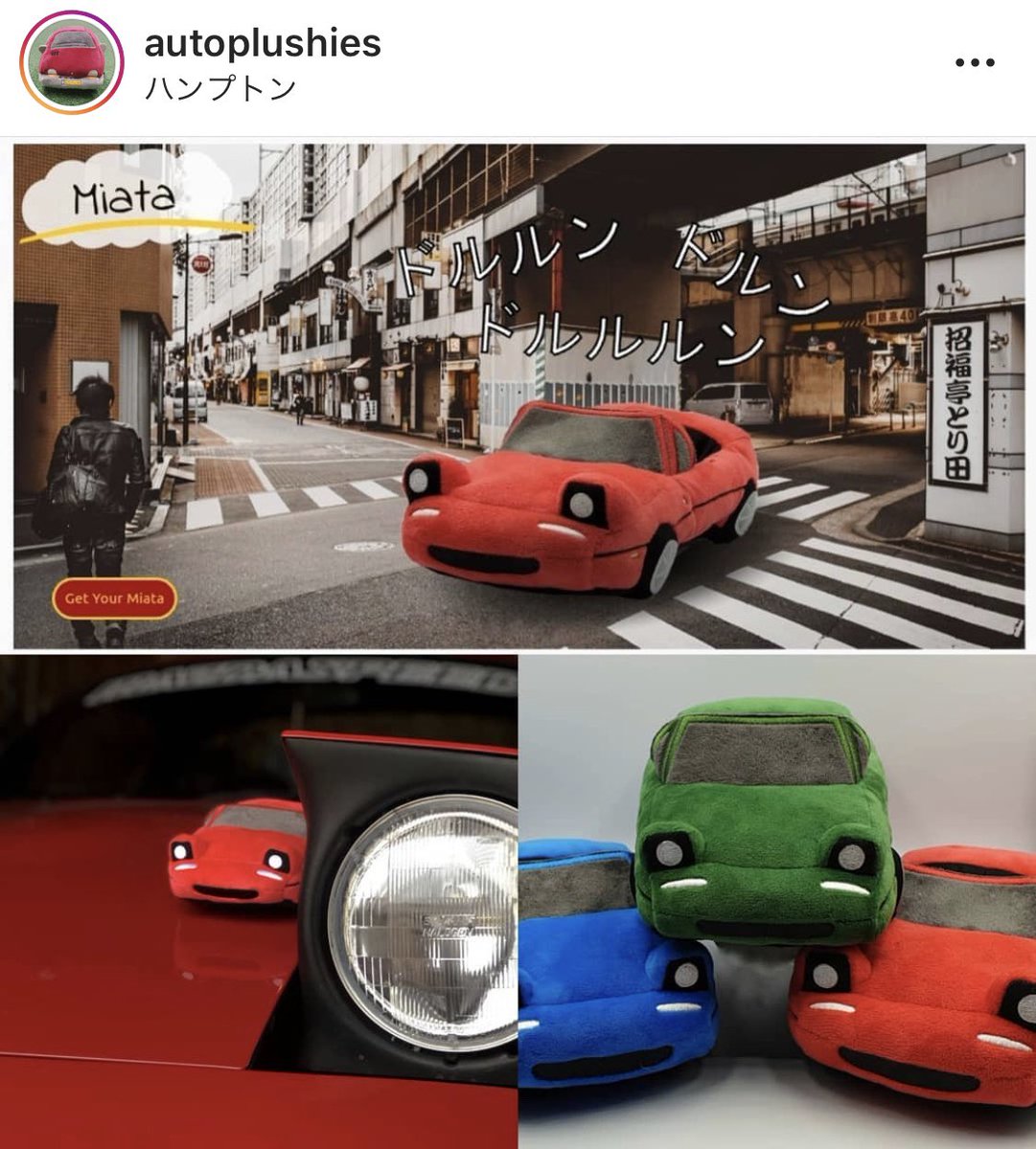 NAロードスターのスリッパとぬいぐるみ。AUTOPLUSHってところから出 