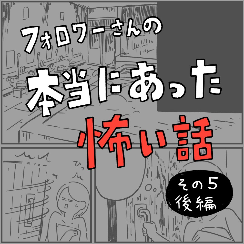 画像 フォロワーさんから教えてもらった本当にあった怖い話 その5 後編 ホラー漫画 怖い話 本当にあった怖い話 T Co L3af87leqx Matomehub まとめハブ 画像 フォロワーさんから教えてもらった本当にあった怖い話 その5 後編 ホラー漫画 怖い話 本当にあった怖い話 T Co L3af87leqx Matomehub まとめハブ