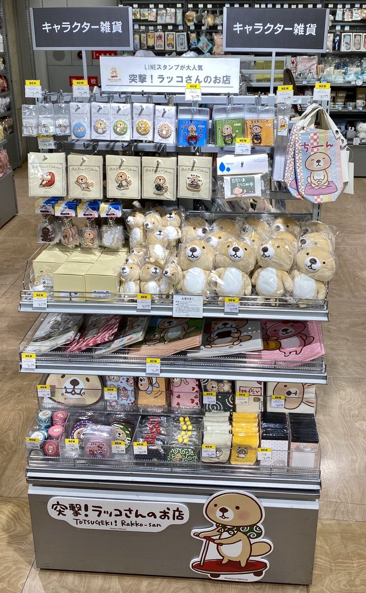 梅田ロフト Twitterren 本日より 突撃 ラッコさん のpop Up Shopが梅田ロフトに登場 かわいいぬいぐるみをはじめ さまざまなグッズが勢ぞろいです T Co 261rbqjrjd 5階 バラエティ雑貨売場 Fewmany Event 突撃ラッコさん T Co 梅田ロフト Twitterren 本日より 突撃 ラッコさん のpop Up Shopが梅田ロフトに登場 かわいいぬいぐるみをはじめ さまざまなグッズが勢ぞろいです T Co 261rbqjrjd 5階 バラエティ雑貨売場 Fewmany Event 突撃ラッコさん T Co