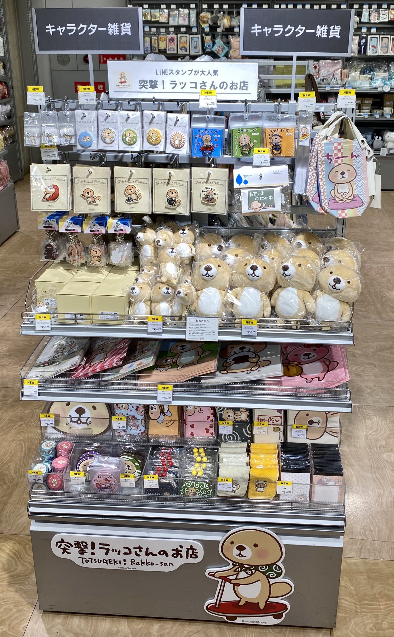 突撃ラッコさん　ぬいぐるみ　2点セット satoco＠突撃！ラッコさん(・(ᴥ)・) on X: 
