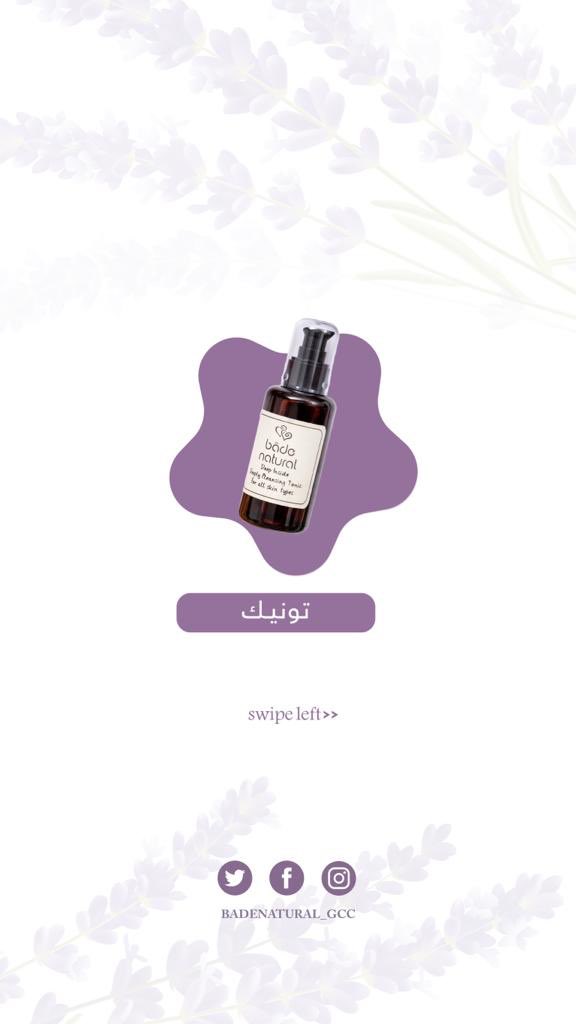 badenatural's tweet photo. المنتجات الجميلة رجعت توفرت من جديد 😍😍
#badenatural_gcc https://t.co/yP7xrtU3pm