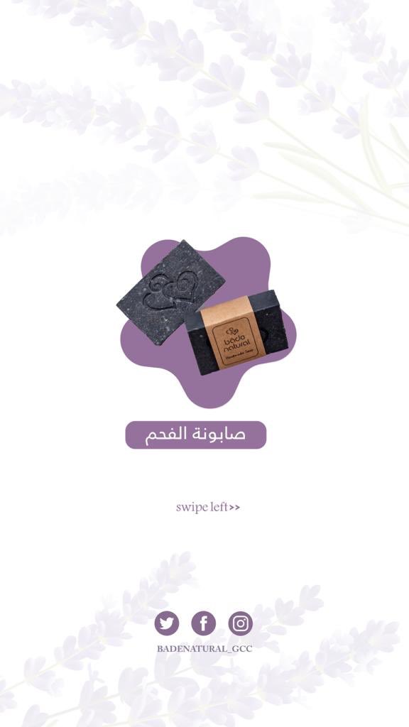 badenatural's tweet photo. المنتجات الجميلة رجعت توفرت من جديد 😍😍
#badenatural_gcc https://t.co/yP7xrtU3pm