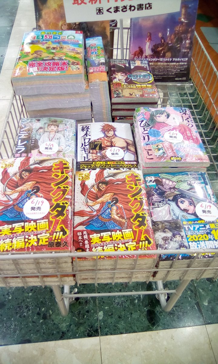 くまざわ書店東京オペラシティ店 新刊情報 キングダム ゴールデンカムイ 終末のワルキューレ最新刊入荷しています くまざわ書店東京オペラシティ店 新刊情報 キングダム ゴールデンカムイ 終末のワルキューレ最新刊入荷しています