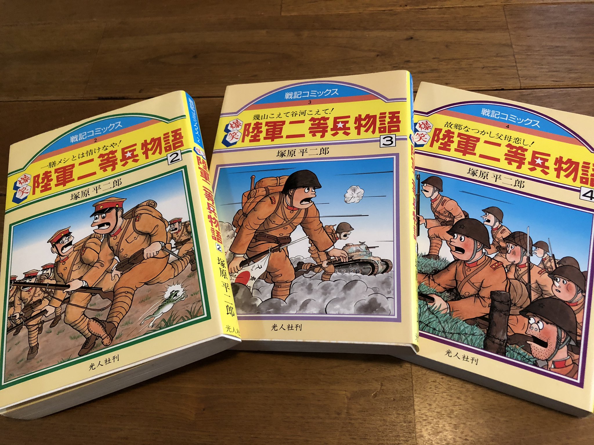 爆笑陸軍二等兵物語 4 /潮書房光人新社/塚原平二郎 - 漫画 爆笑陸軍二等兵物語 4 /潮書房光人新社/塚原平二郎 - 漫画