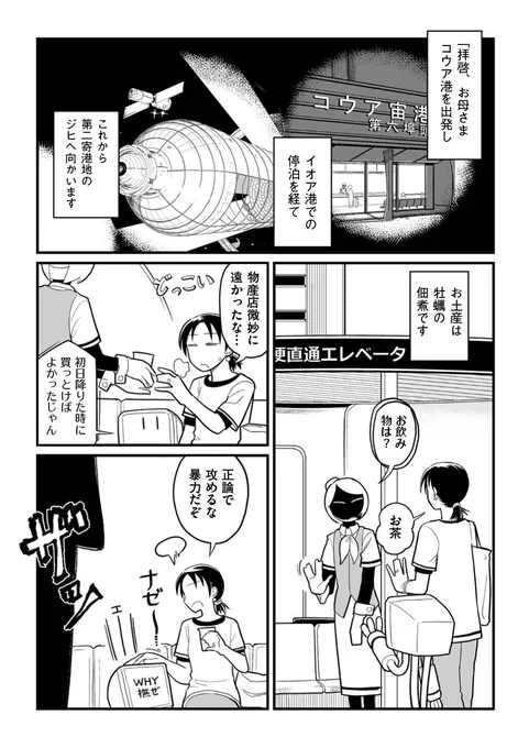 【?次にくるマンガ大賞2020ノミネート?】『宙に参る/肋骨凹介』最新話を公開しました。宇宙船がセスナ機くらい身近になった世界のお話。夫の遺骨を届けるために四十九日の宇宙渡航。いつか実現するかもしれないガジェットやテクノロジー描写にあふれた近未来SF作品 