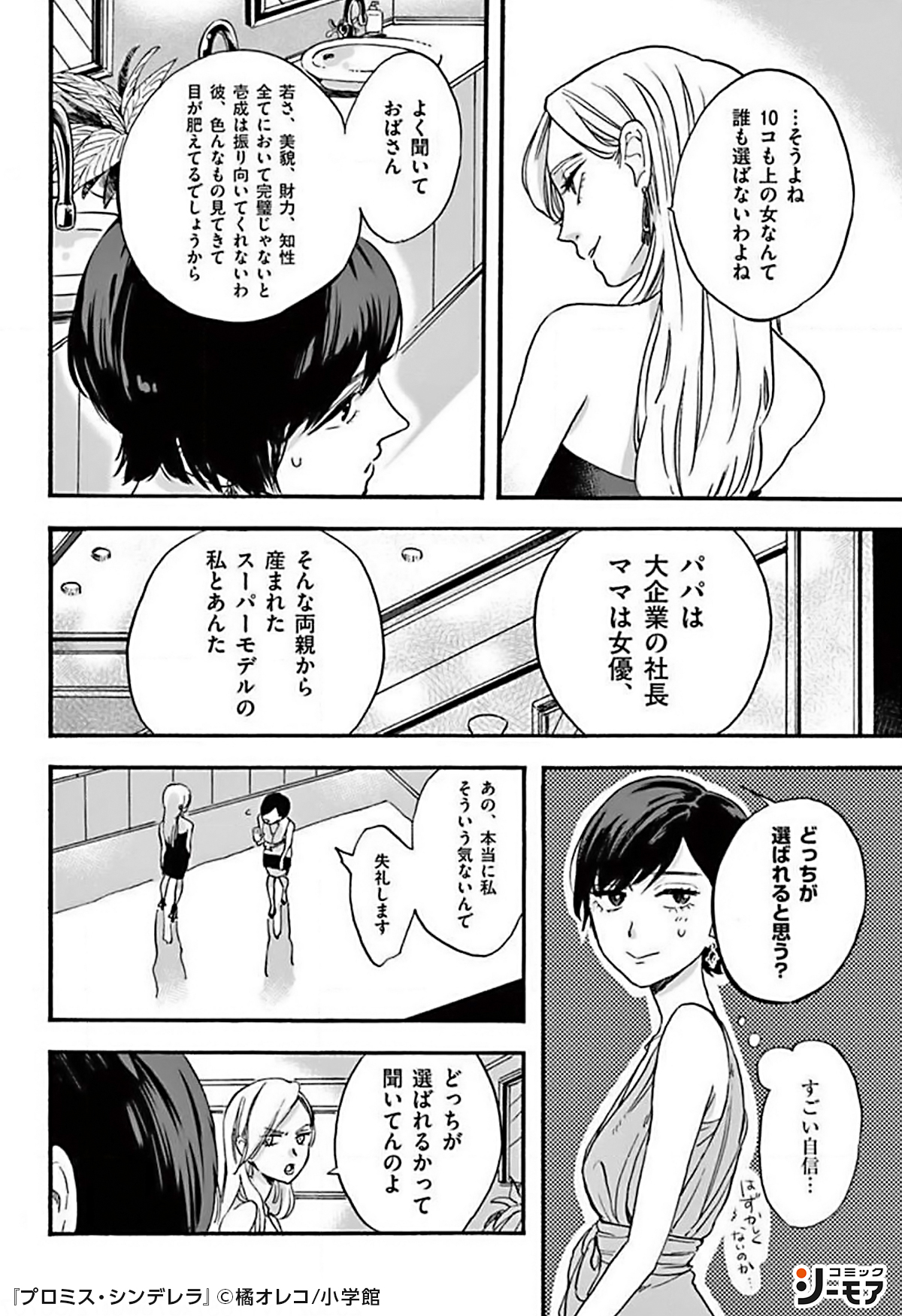 コミックシーモアpr プロミス シンデレラ その T Co Mahsv0b8hc バツイチアラサー女子 男子高生 交わることのないはずの二人が お金をきっかけに リアル人生 ゲーム をはじめるが 少女漫画 漫画が読めるハッシュタグ コミック