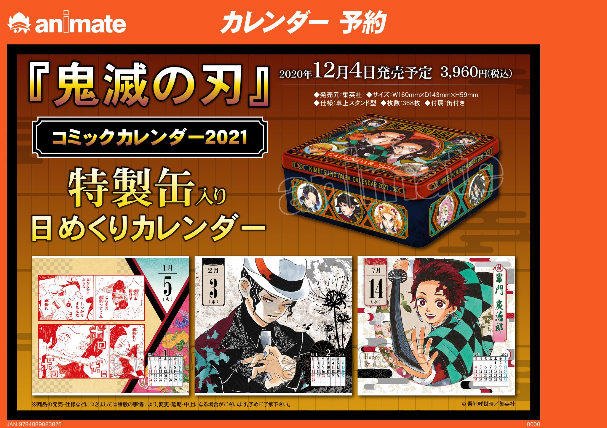 【新品】鬼滅の刃　コミックカレンダー2021　特製缶入り 日めくりカレンダー 鬼滅の刃』 コミックカレンダー2021 特製缶入り 日めくり