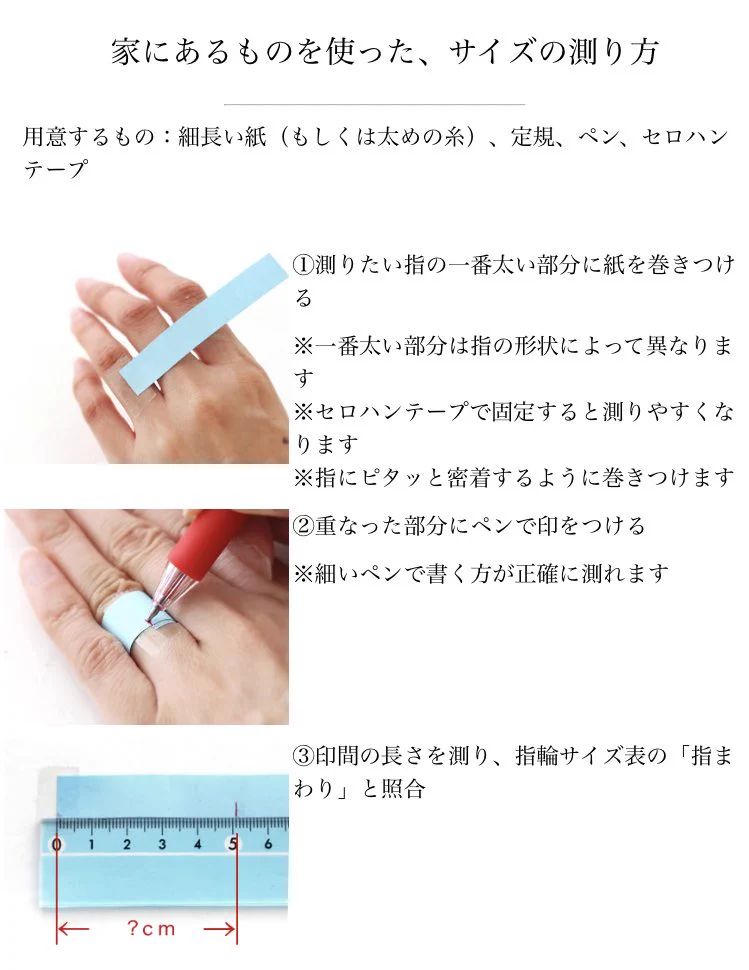 指のサイズが分からない？そんな人にオススメな指のサイズの調べ方！