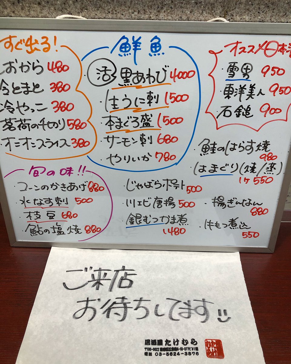 海鮮居酒屋 愛魚人 旧たけむら على تويتر 今日のおすすめです 鮮魚いいのはいってますよ もちろんもう営業しております 本日も 居酒屋たけむら 宜しくお願い致します 錦糸町飲み 錦糸町グルメ 錦糸町駅 錦糸町海鮮 錦糸町日本酒 錦糸町飲み会 錦糸町