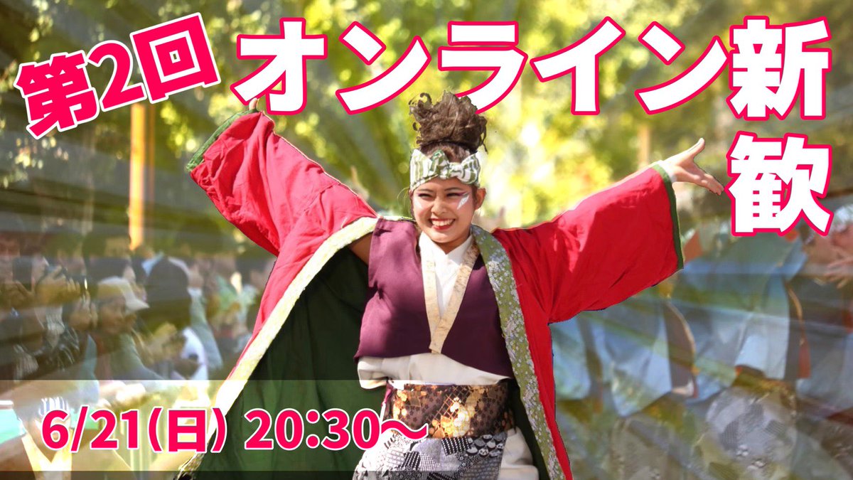 syachi25shinkan's tweet photo. 【第2回オンライン新歓】

【6/21(日)20:30〜】オンライン新歓をZOOMにて開催します！
内容は第1回と同じです👏🏻

サークル決めでまだ迷っている人、第1回に参加できなかった人大歓迎✨

名古屋学生チーム『鯱』でテレどまつりに参加しませんか？！

沢山の参加お待ちしています！
気になる方はDMへ❗️ https://t.co/qP5RPBpvWL