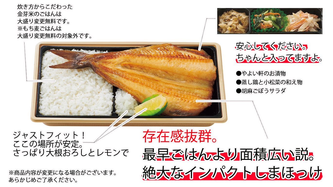 やよい軒 公式 しまほっけ弁当 の見た目のインパクトが相変わらずすごいと思いませんか テイクアウト解剖図 やっちゃいます やよい軒 公式 しまほっけ弁当 の見た目のインパクトが相変わらずすごいと思いませんか テイクアウト解剖図 やっちゃいます