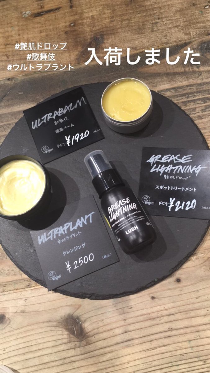 ラッシュイクスピアリ舞浜店 艶肌ドロップ 歌舞伎 ウルトラプラント 入荷しました ラッシュ Lush ピアリ スキンケア 毛穴 保湿 敏感肌 クレンジング ヴィーガン