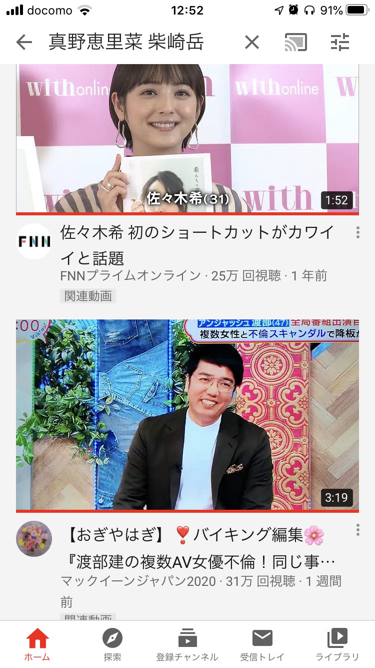 Nap1271 Youtubeで 真野恵里菜 柴崎岳 って検索したのに佐々木希出てくるバグ T Co Udhvng8r70 Twitter