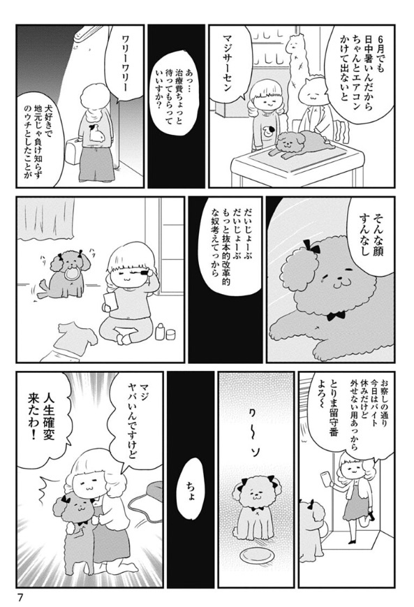 ギャルが犬を飼った話 #オリジナル https://t.co/8HRX866Ym1 