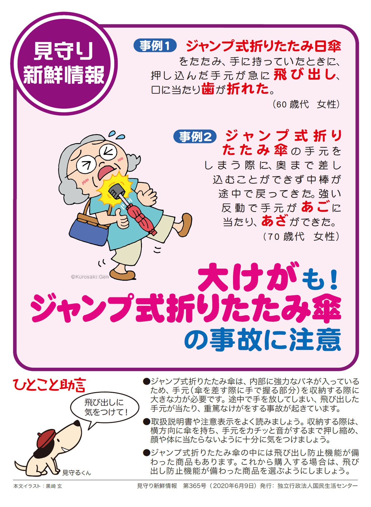 足立区役所 ジャンプ式折りたたみ傘で大怪我も ワンタッチで開閉できて便利な製品ですが 収納した持ち手が飛び出して顔に当たり 歯が折れたなどの事故が毎年発生しています 収納する際は横方向に傘を持ち カチッと音がするまでしっかりと押し縮め